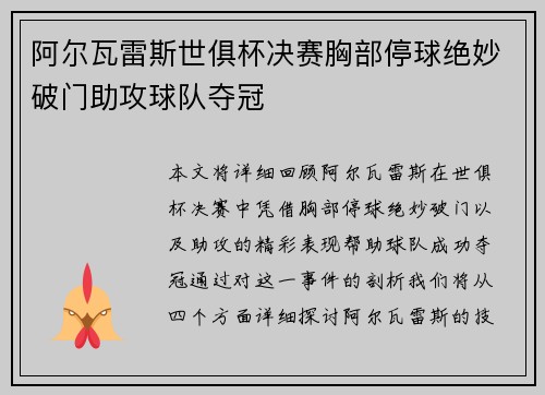 阿尔瓦雷斯世俱杯决赛胸部停球绝妙破门助攻球队夺冠