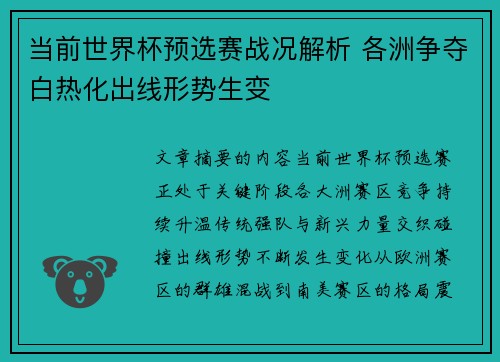 当前世界杯预选赛战况解析 各洲争夺白热化出线形势生变 当前世界杯预选赛战况解析 各洲争夺白热化出线形势生变