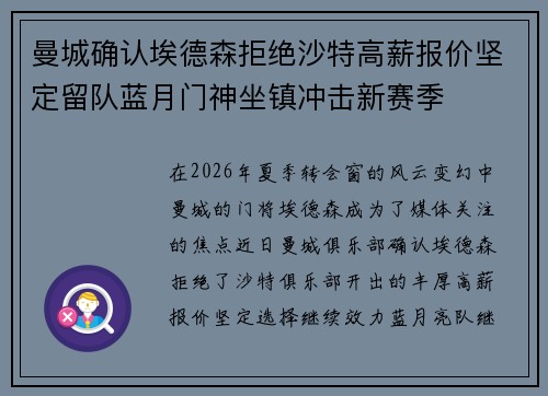 曼城确认埃德森拒绝沙特高薪报价坚定留队蓝月门神坐镇冲击新赛季