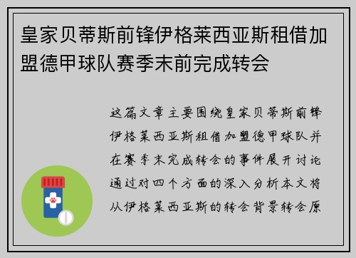 皇家贝蒂斯前锋伊格莱西亚斯租借加盟德甲球队赛季末前完成转会 皇家贝蒂斯前锋伊格莱西亚斯租借加盟德甲球队赛季末前完成转会
