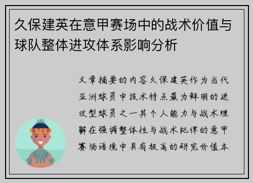 久保建英在意甲赛场中的战术价值与球队整体进攻体系影响分析 久保建英在意甲赛场中的战术价值与球队整体进攻体系影响分析