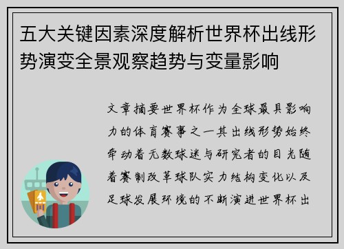 五大关键因素深度解析世界杯出线形势演变全景观察趋势与变量影响 五大关键因素深度解析世界杯出线形势演变全景观察趋势与变量影响