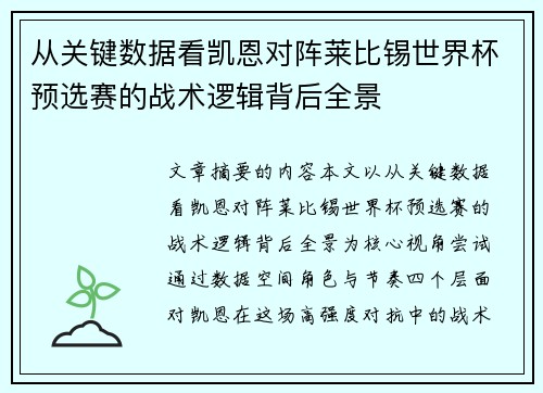 从关键数据看凯恩对阵莱比锡世界杯预选赛的战术逻辑背后全景 从关键数据看凯恩对阵莱比锡世界杯预选赛的战术逻辑背后全景