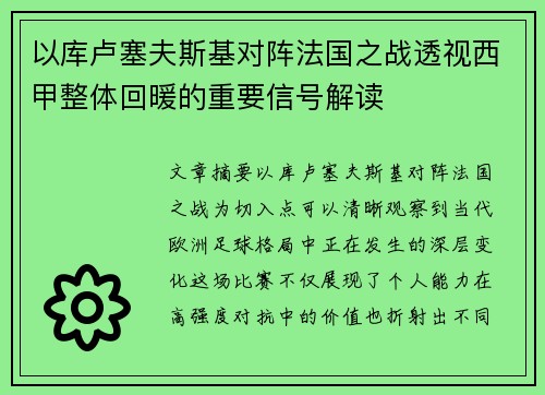 以库卢塞夫斯基对阵法国之战透视西甲整体回暖的重要信号解读 以库卢塞夫斯基对阵法国之战透视西甲整体回暖的重要信号解读